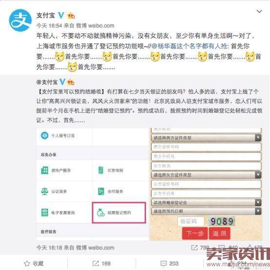 万能的支付宝:上线预约结婚登记服务