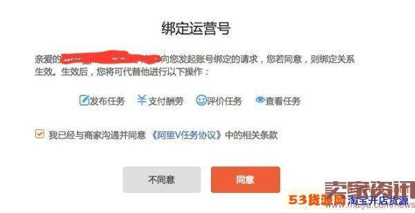 阿里V任务天猫商家绑定运营号的步骤