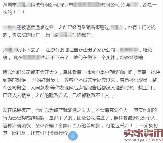 网曝代运营公司涉案被查,50卖家被骗