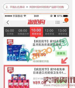 淘抢购活动前的准备工作