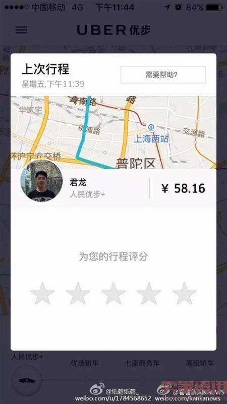 女子Uber打车遭司机骚扰，账号永禁