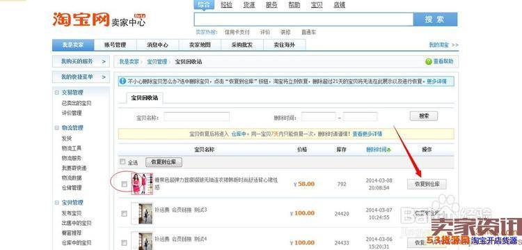 怎样把淘宝删除的宝贝恢复？