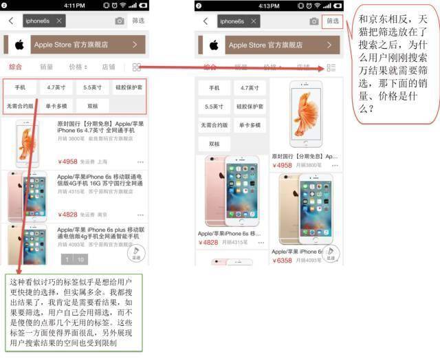 天猫VS京东——电商巨头的产品分析