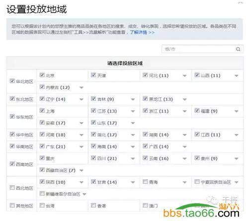 2016年玩转直通车5大核心技巧