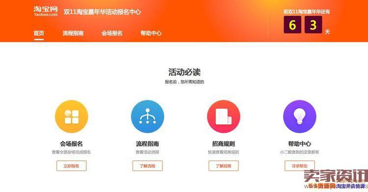 2016淘宝双11外围报名攻略
