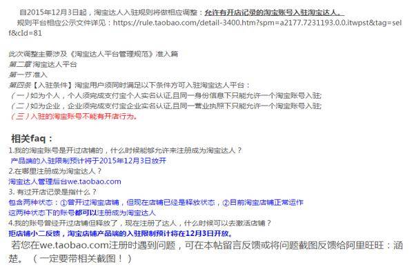 淘宝达人入驻条件撤销