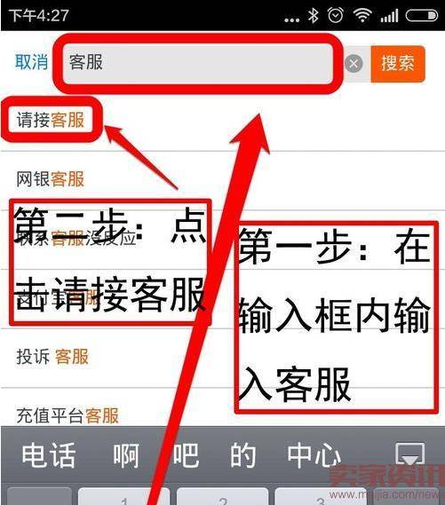 手机淘宝找在线客服的流程