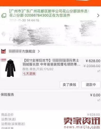 网购羽绒服掉出活老鼠,退货也无果