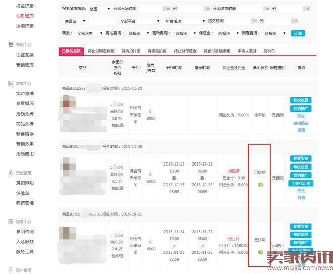 报了就过,参加聚划算的10个硬性标准