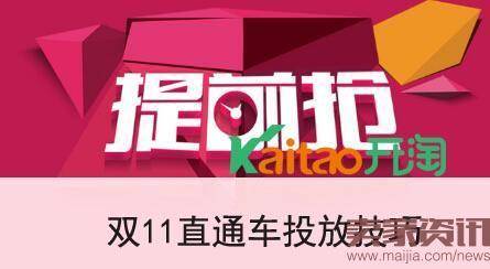 2016淘宝双11直通车投放技巧