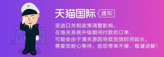 跨境电商税改 天猫国际 京东全球购 蜜芽