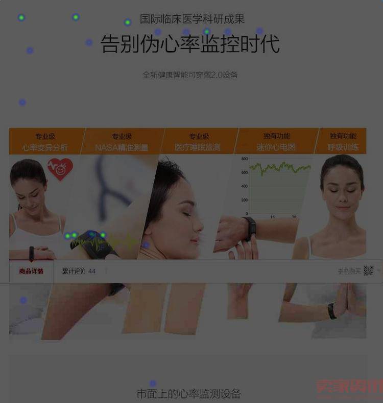 用数据教你做出牛逼的详情页