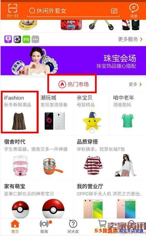 淘宝ifashion频道相关介绍