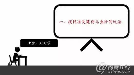 38张漫画教你玩转淘宝直通车