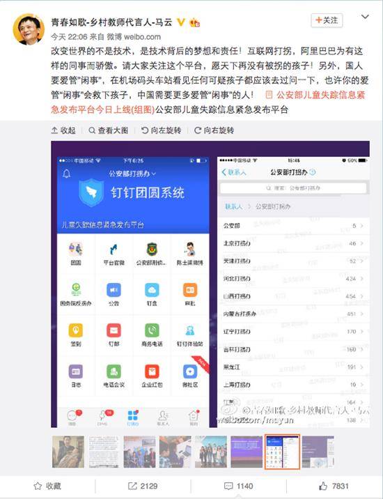 马云微博截图