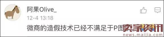 揭秘无所不在的微商的造假技术