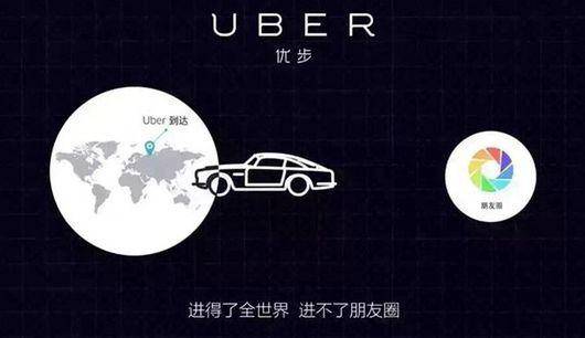 Uber被微信封杀