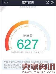 芝麻信用分的查看方法和步骤