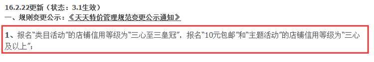 天天特价报名技巧 天天特价报名入口 天天特价报名要求 天天特价怎么报名