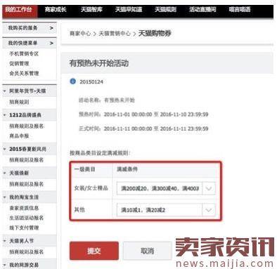 2016年淘宝天猫双11购物券玩法设置