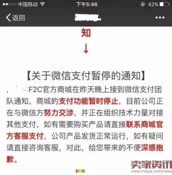 一则微信将一刀切关闭分销平台的消息刷爆微商界