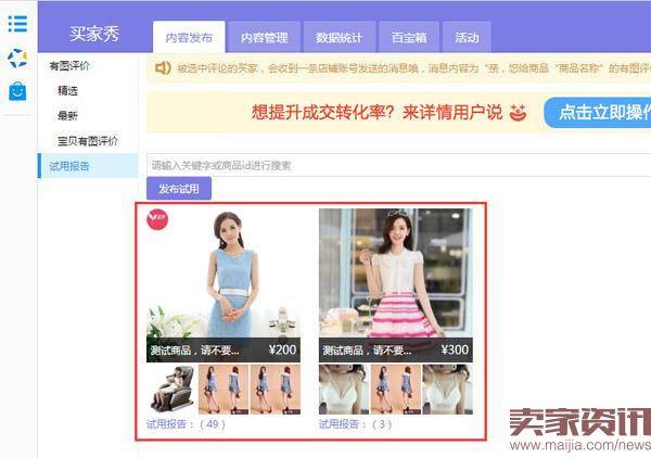 淘宝试用报告使用攻略