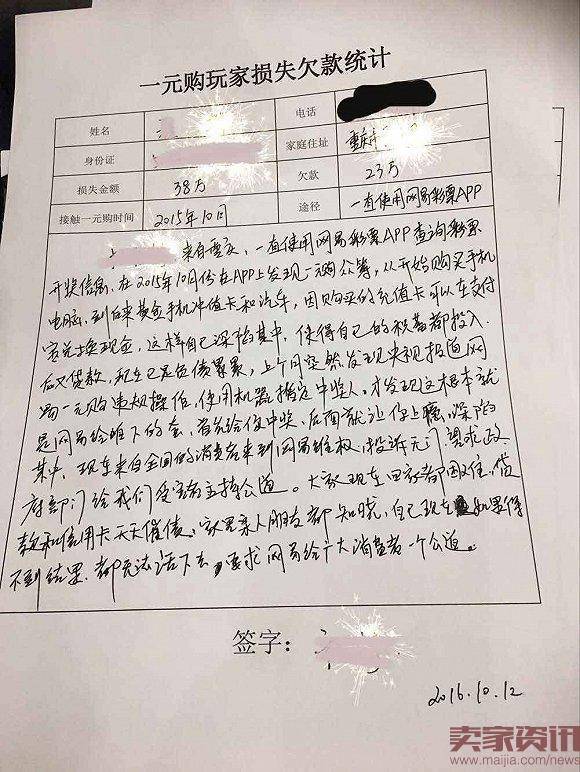 聚集在网易门前的一元购维权者们