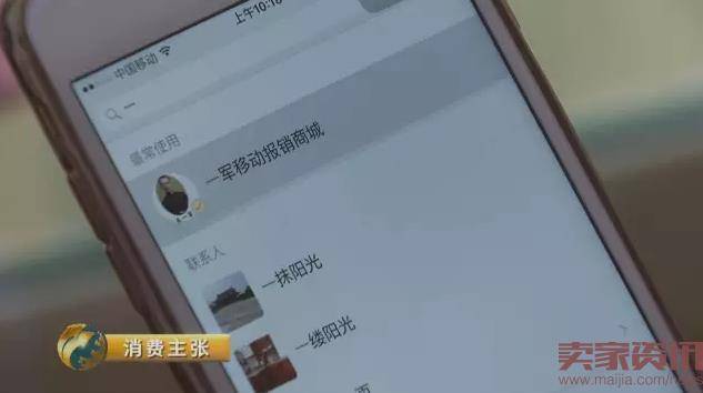 购物被骗160万,微商之乱如何破解?