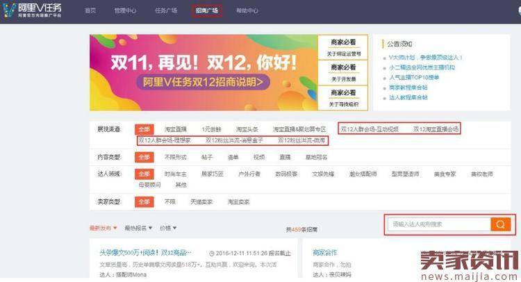阿里V任务双12会场活动介绍
