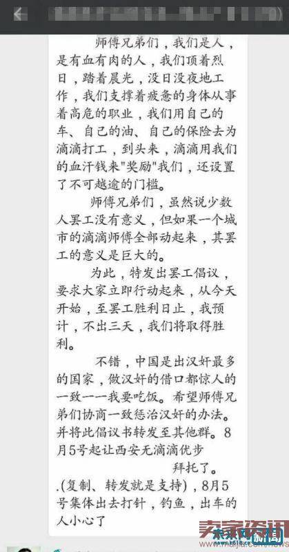 西安滴滴司机欲罢工,司机端补贴已下降80%