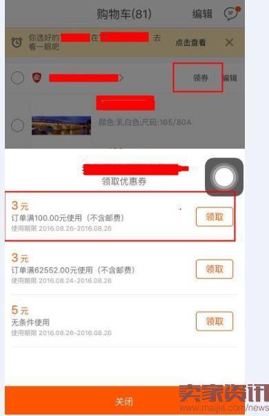 如何设置店铺优惠券在购物车里显示?