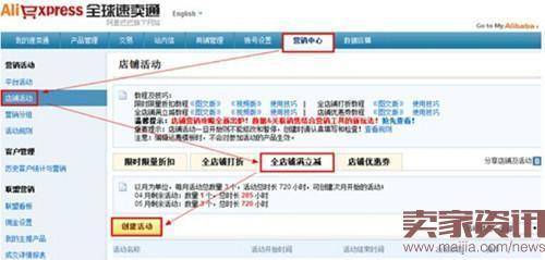 速卖通店铺活动设置方法