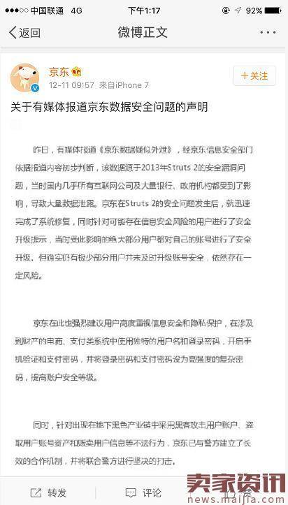 京东12G用户数据外泄：是3年前漏洞