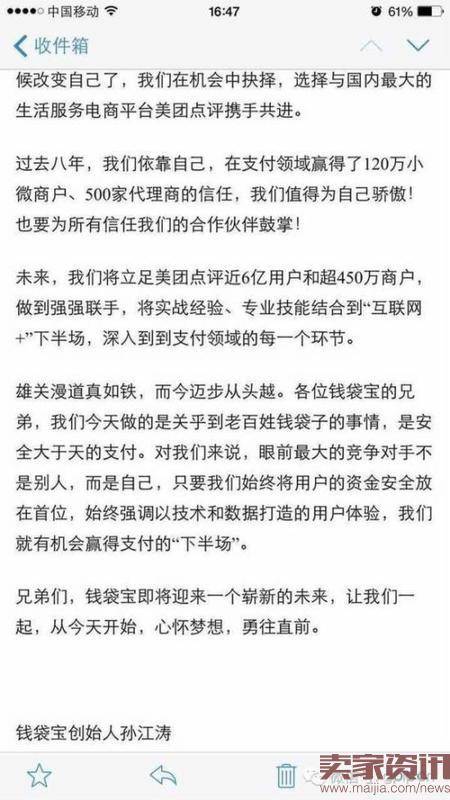 美团内部信曝光，要赢得支付下半场