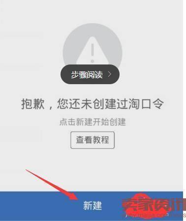 如何使用手机淘宝淘口令?