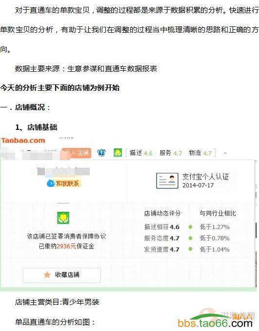 店铺无线直通车单款宝贝的数据分析
