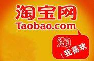 淘宝放狠话：让不良商家倾家荡产