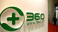 360私有化将完成，换汇方案已经敲定