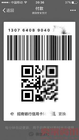 还敢外泄？微信付款码外泄被骗5000元