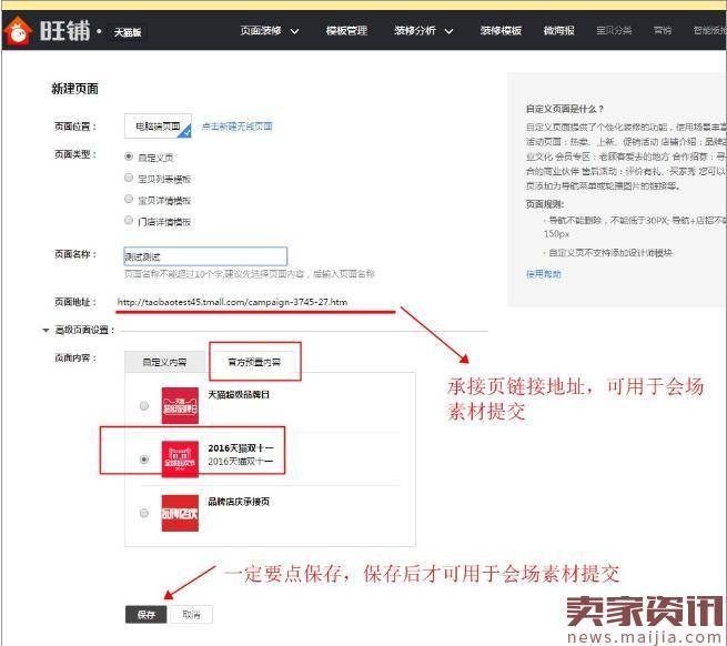 2017天猫年货节承接页设置技巧