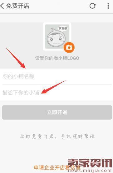 手机淘宝申请店铺的步骤