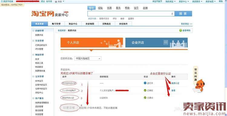 淘宝新手开店流程详解