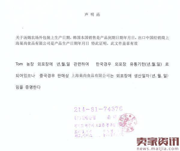 1号店售卖韩国坚果,韩文标签显示过期中文却说没有