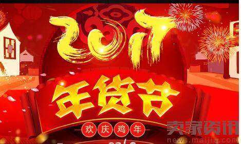 2017淘宝年货节店铺承接页设置时间