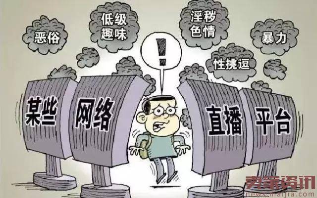 网络直播乱象遭国家网信办整治