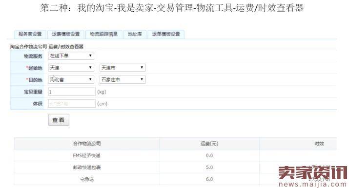 淘宝开店小白对物流了解多少？