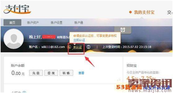 2017个人支付宝实名认证操作步骤