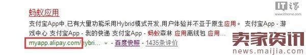 支付宝版“小程序”蚂蚁应用曝光