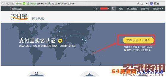 2017个人支付宝实名认证操作步骤