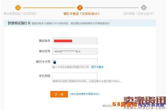 2017个人支付宝实名认证操作步骤